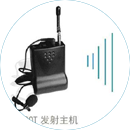 同傳無(wú)線導(dǎo)覽設(shè)備